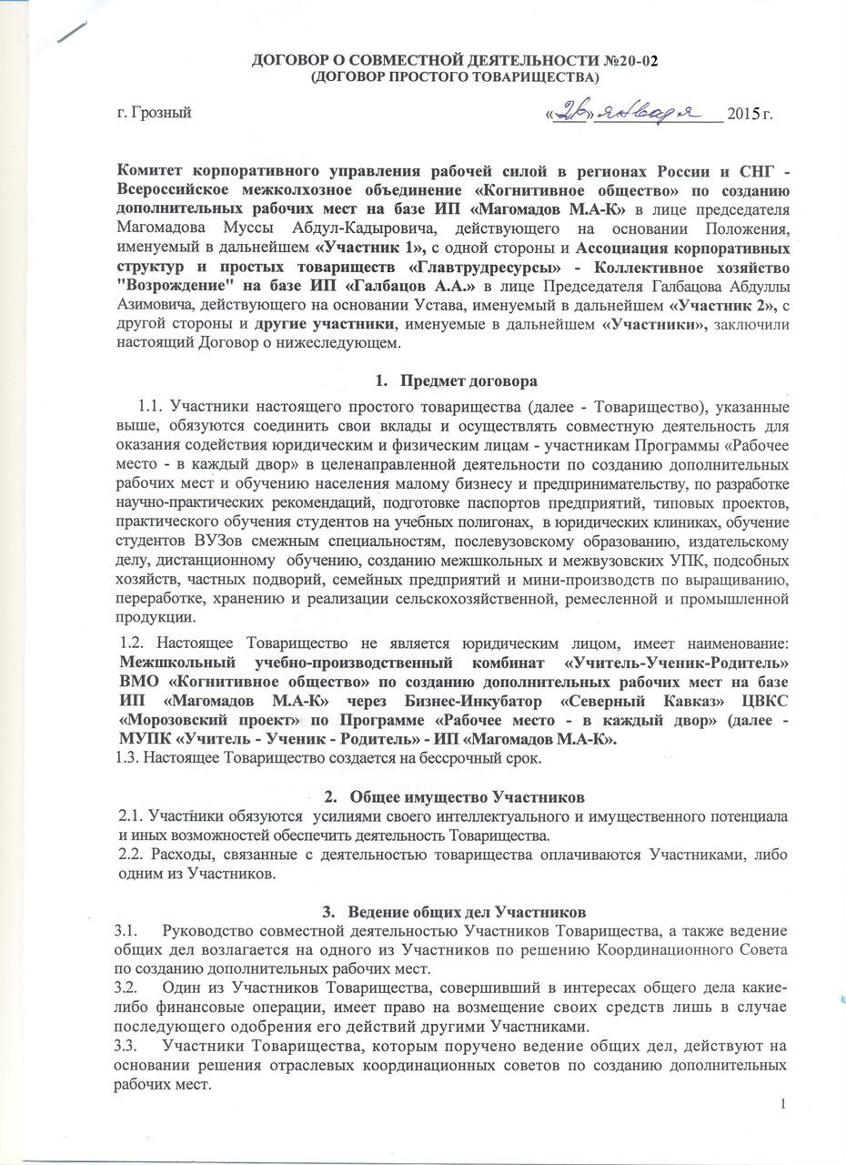 Договор о создании простого товарищества Межшкольный УПК